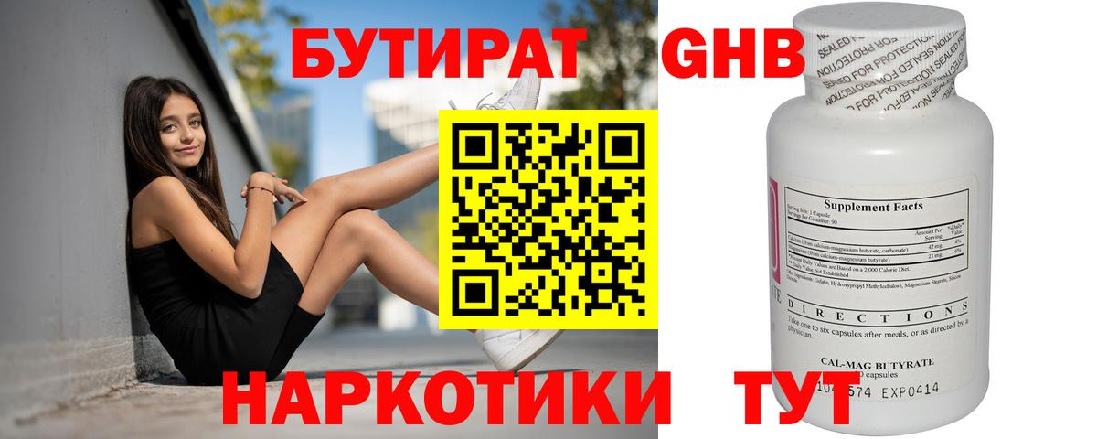 БУТИРАТ BDO 33%  Бутират  Дзержинск  Вход с VPN 