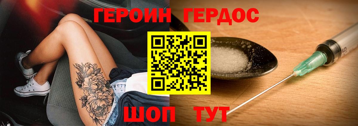 ГЕРОИН гречка Дзержинск