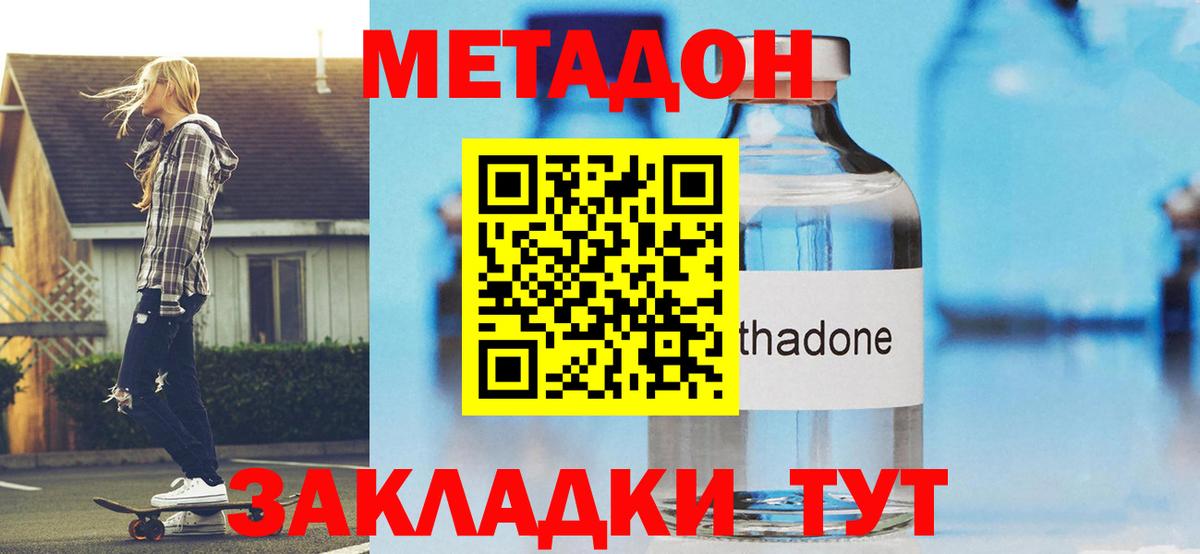 Метадон кристалл  Вход с VPN  Дзержинск  hydra ссылка  МЕТАДОН methadone 