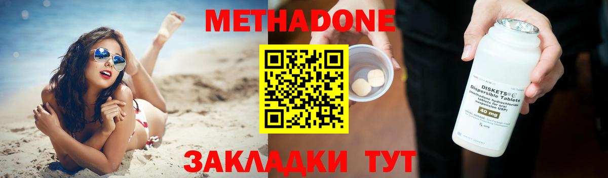 МЕТАДОН кристалл Дзержинск
