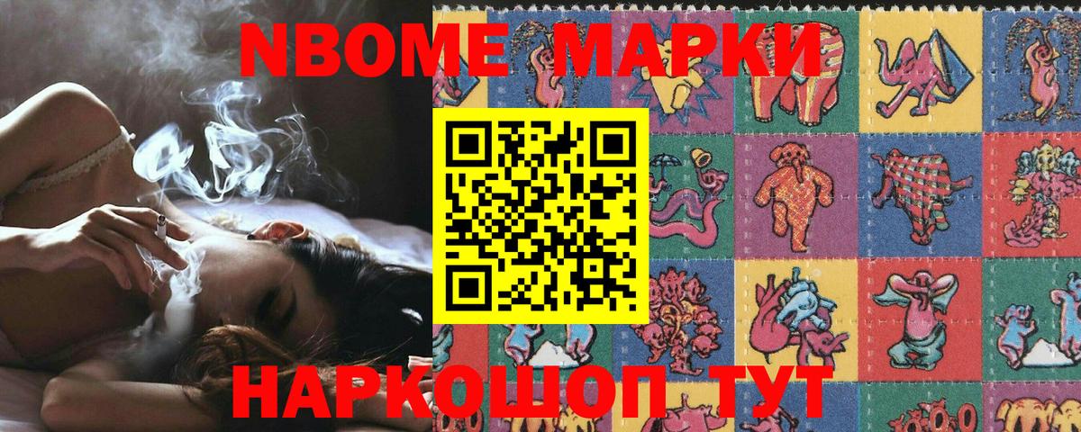 Марки N-bome 1,8мг  Вход с VPN  Дзержинск 