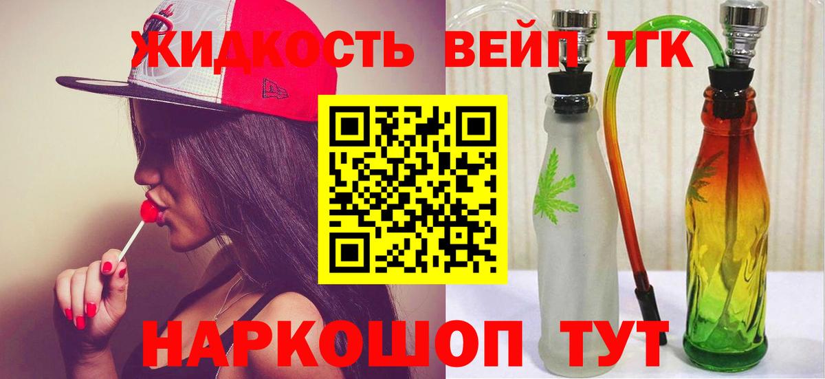 ТГК жижа  Вход с VPN  Дзержинск 